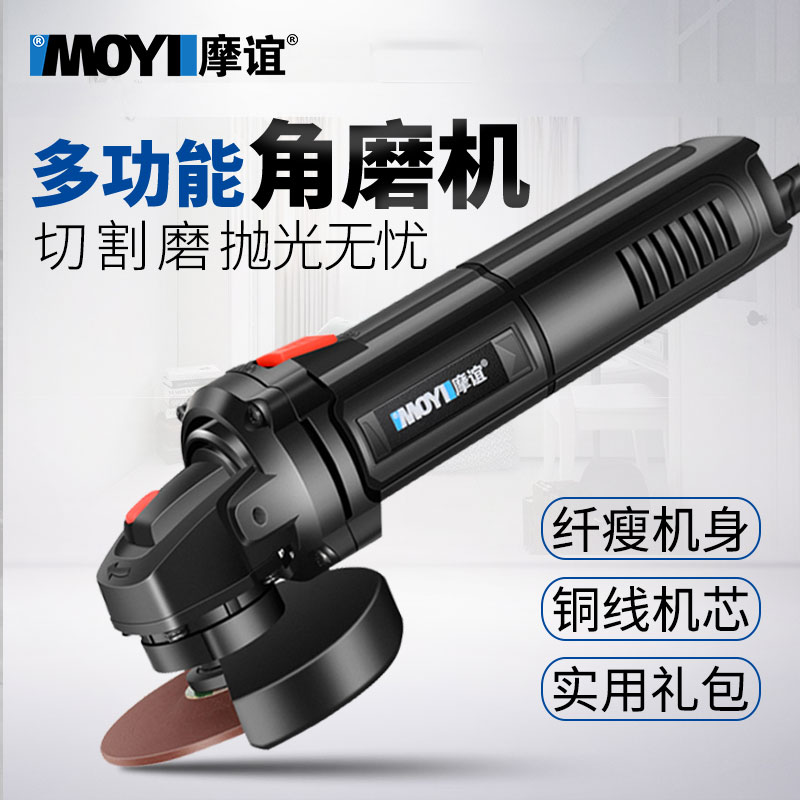 直销摩谊角磨机多功能家用小型磨光机抛光打磨切割机W角磨机手砂