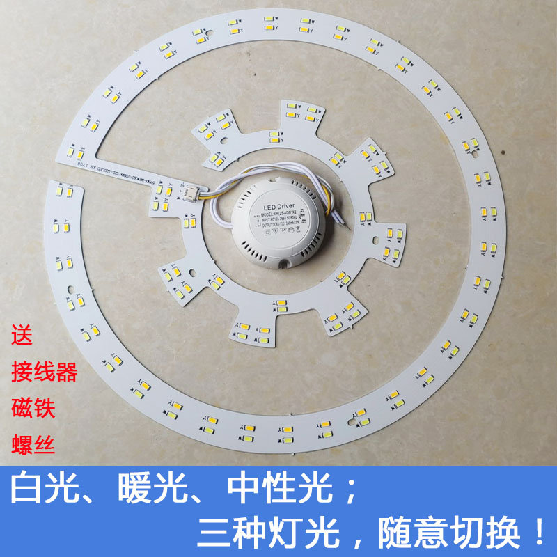 LED吸顶灯光源改n造板三色分段变光圆形替换光源灯板灯片环形光源