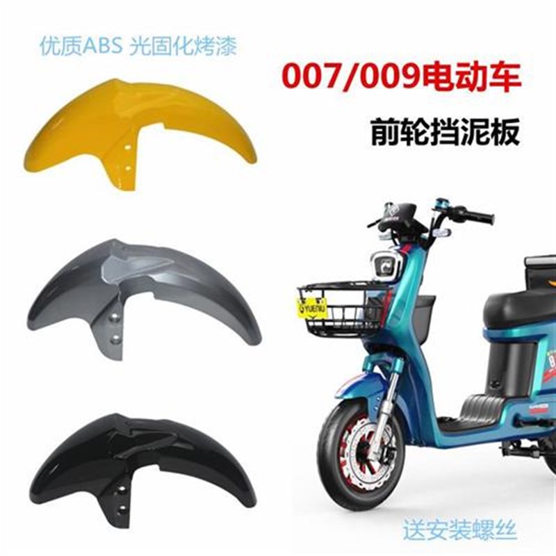 适用于009电动车前泥板挡泥板007外卖车K008前挡板前后挡泥瓦配件
