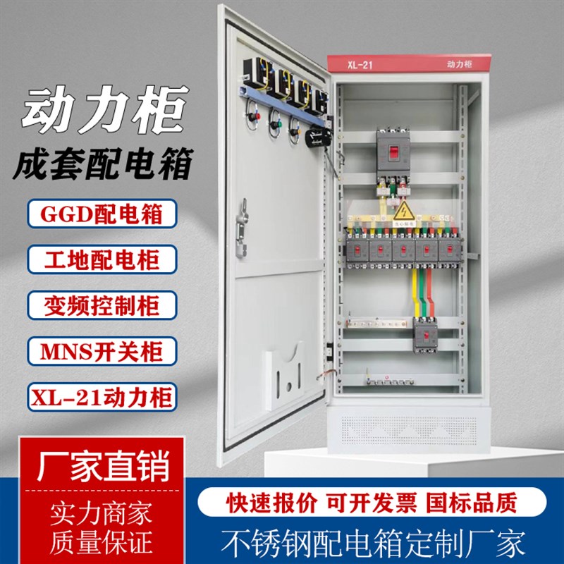 成套组装低压动力柜防水r不锈钢路灯控制箱工程三相四线控制柜电