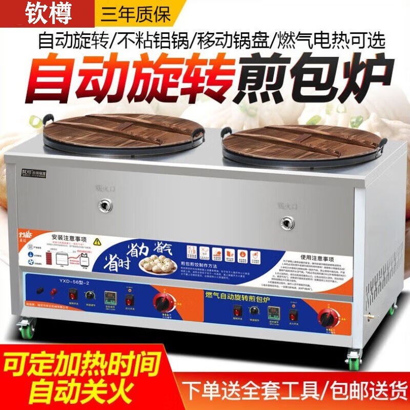 钦樽燃气款旋转煎包炉商用水x煎包锅煎饺炉电饼铛生煎包煎饼机摆