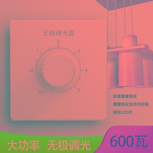 600W大功率86型220Vt无极调光可控硅调控器可调节灯光亮度开关面