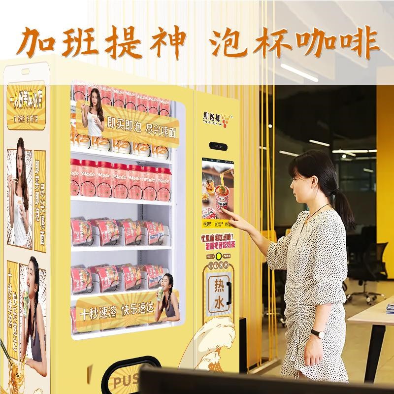 自动售货机泡面售卖机n24小时无人售货机商用自助热饮奶茶刷脸支