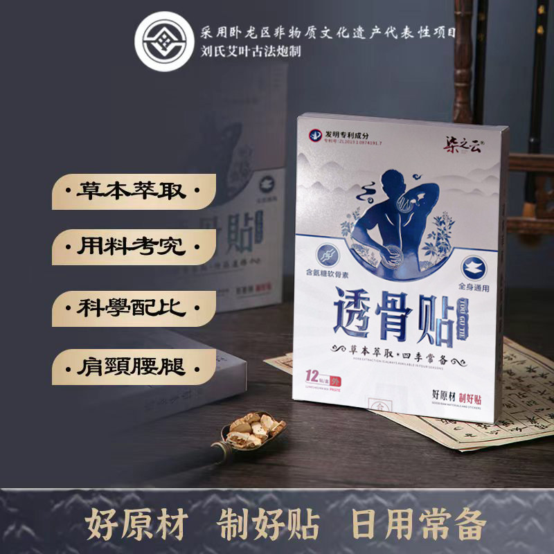 【柒之云】艾草透骨贴 颈椎肩护腰椎膝盖足 12贴/盒 官方正品