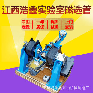 实验室50型磁选机 50型弱磁矿样检测仪器 戴维斯分析玻璃管 CXGS