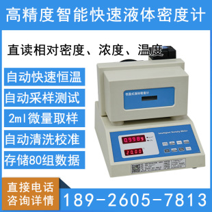 高精度恒温液体密度计 振荡法密度计 恒温式 香水香精比重密度计