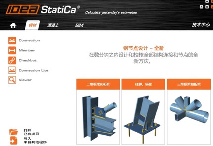 IDEA Statica v24-v25版本 钢结构节点设计软件 中英文 中国规范
