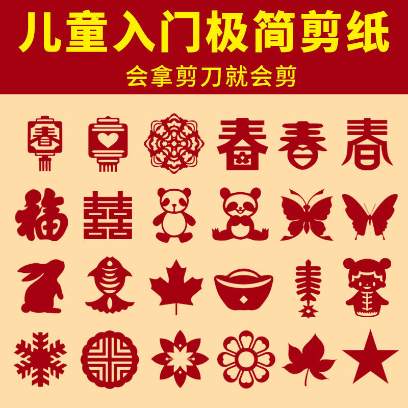 2025新款窗花剪纸儿童手工简单入门剪纸福字春字幼儿园小学diy传统新年红色非遗半成品中国风装饰作品,文具电教/文化用品/商务用品,折纸/手工纸/衍纸,淘宝优惠券,粉丝福利购,淘宝优惠卷