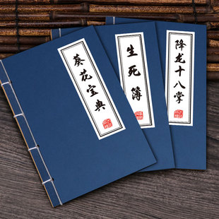 武功秘籍笔记本手工线装牛皮纸本子复古中式武林记事本生死簿象形文字写字本中国风武侠道具创意文具空白古书