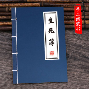 阎王爷的生死簿道具书武林秘籍记事本复古线装书笔记本地府判官无字天书