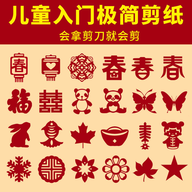 2025新款窗花剪纸儿童手工简单入门剪纸福字春字幼儿园小学diy传统新年红色非遗半成品中国风装饰作品