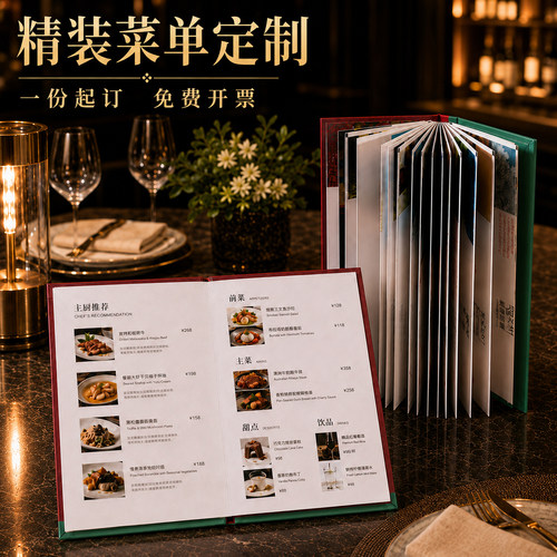 高档餐厅精装菜谱定制饭店菜单