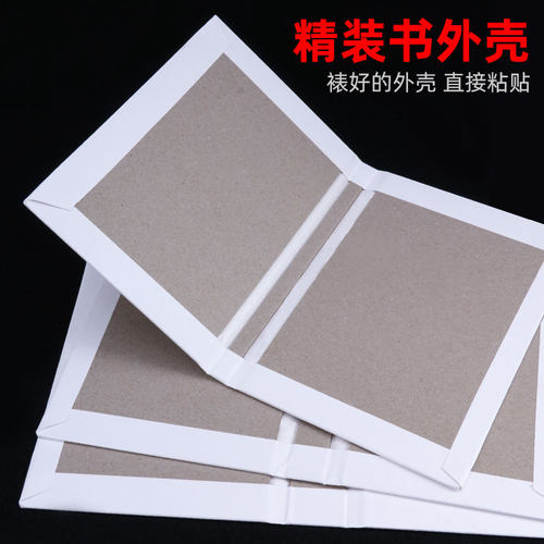 立体书封面自制精装书硬壳书皮