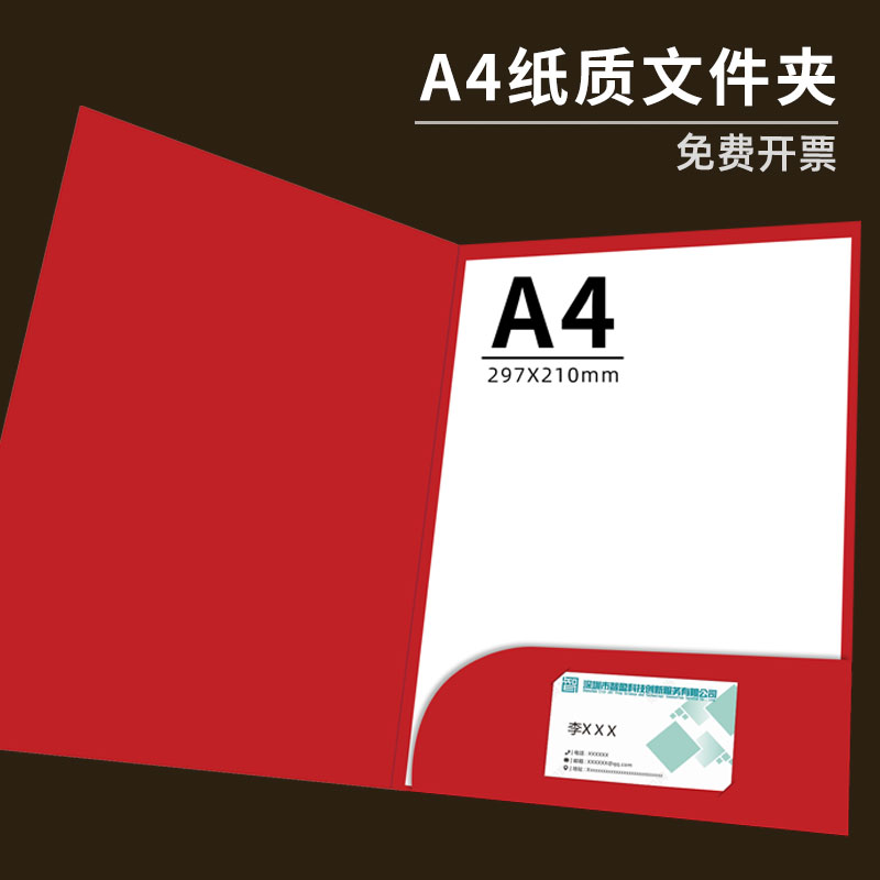 A4纸质文件夹封套加厚