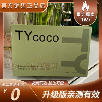 【官方正品】TYcoco听颜咖啡现货血橙益颜饮纤美姿蛋白饮微商同款
