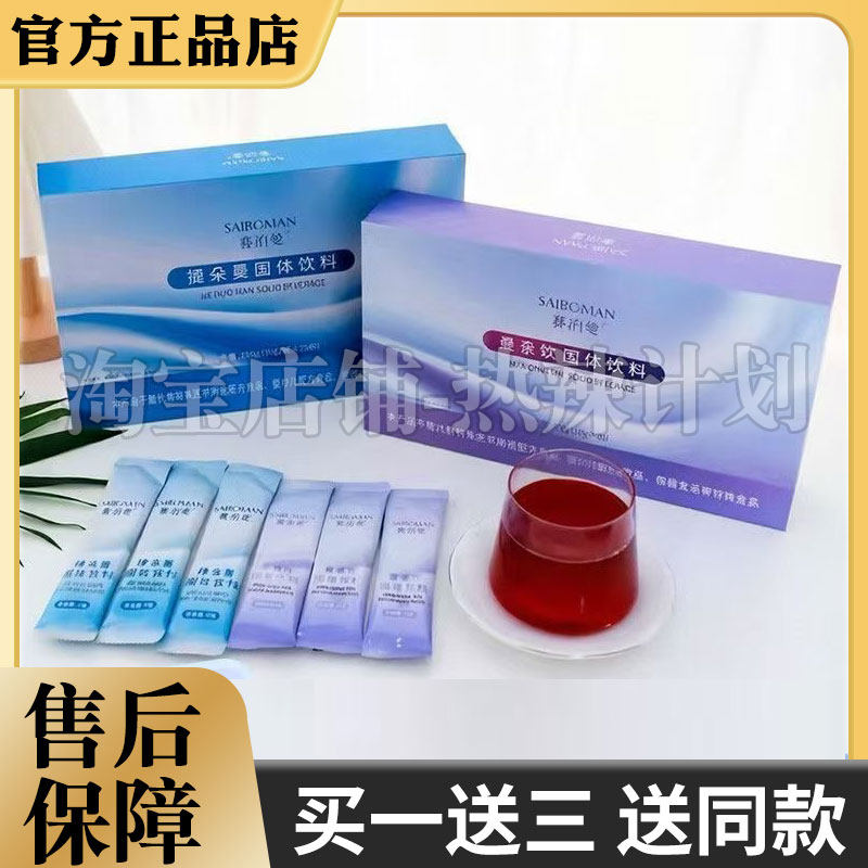 正品赛泊曼捷朵曼固体饮料奶咖微商同款赛泊曼曼青饮蔓越莓小红水