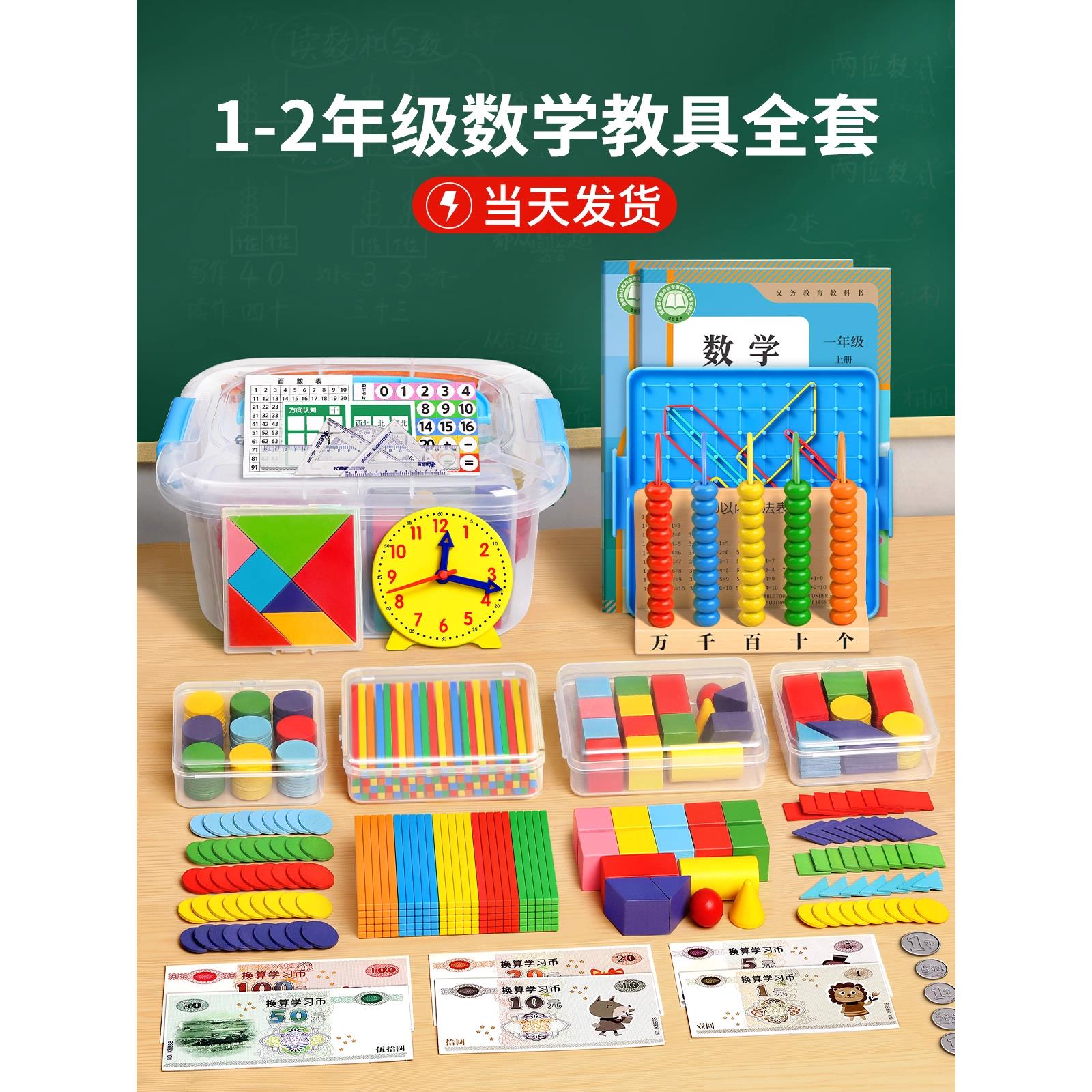 一年级数学教具上册全套学具盒小学几何体小棒学习用品套装计数器