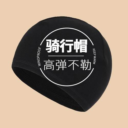 骑行小帽子秋冬季运动防风保暖抓绒男女自行车头盔跑步内衬内胆帽