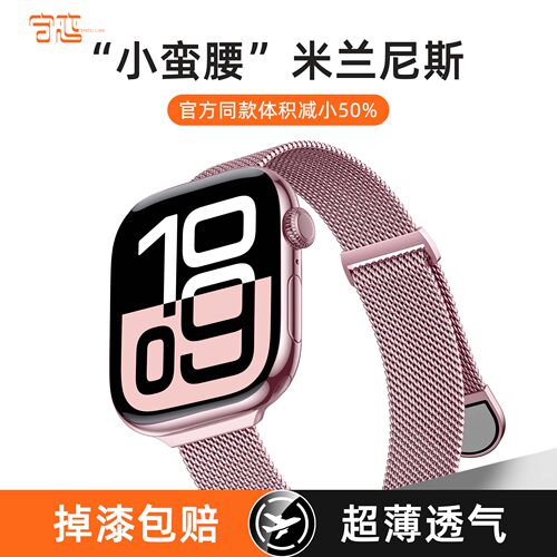 守恋米兰尼斯小蛮腰夏天新款表带