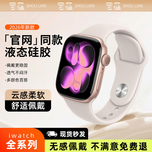 守恋适用苹果高级手表带游泳