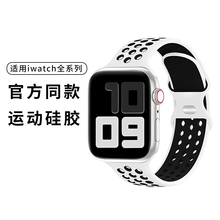 守恋applewatch手表带官方洞洞环保硅胶iWatch表带新款适用苹果SE/10/9/8/Ultra2夏季运动耐克透气男女情侣款