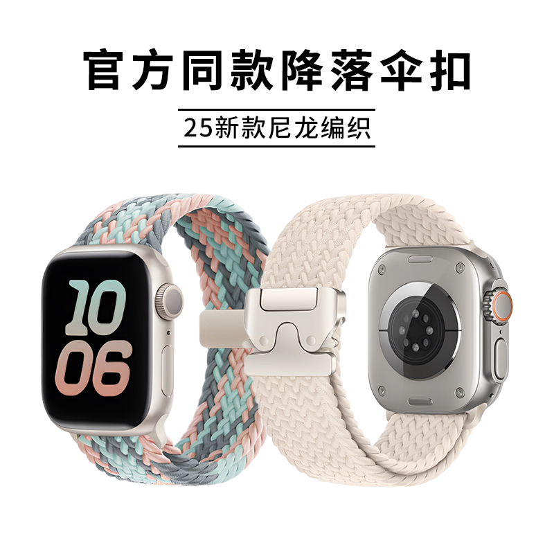 守恋applewatch手表带官方降落伞扣尼龙弹力编织腕带iWatch表带新款适用苹果S10/9/8/Ultra2夏季运动透气男女