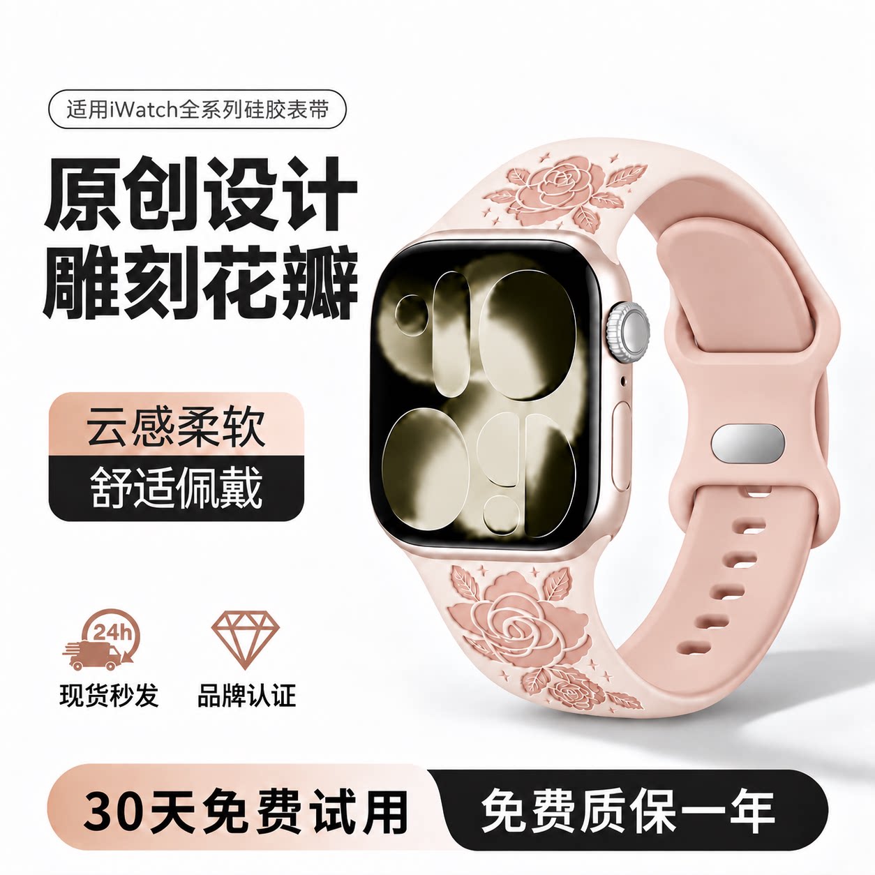 守恋applewatch手表带适用s10/9/8苹果iwatch表带Ultra新款SE原创设计高级创意硅胶质感腕带运动女士表链夏季