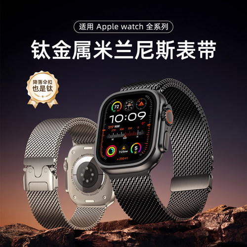 守恋2026新款纯钛米兰尼斯表带适用于苹果手表ultra3/2/1iwatch降落伞扣S11钛金属编织applewatch腕带S10/9/8