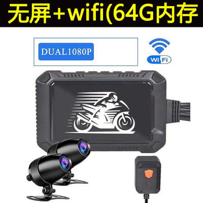 专用机车防记录仪行抖摩托车行车专业无镜头骑行车程踏板前后双