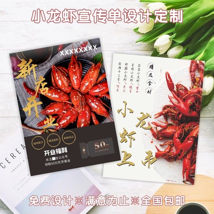 小龙虾开业活动广告打印制作宣传单定F制拓客传单设计单页彩页印