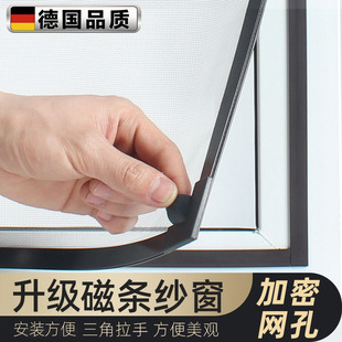 家用自装 德国窗户防蚊隐形纱窗o纱网2024新款 磁吸免打孔防虫网自