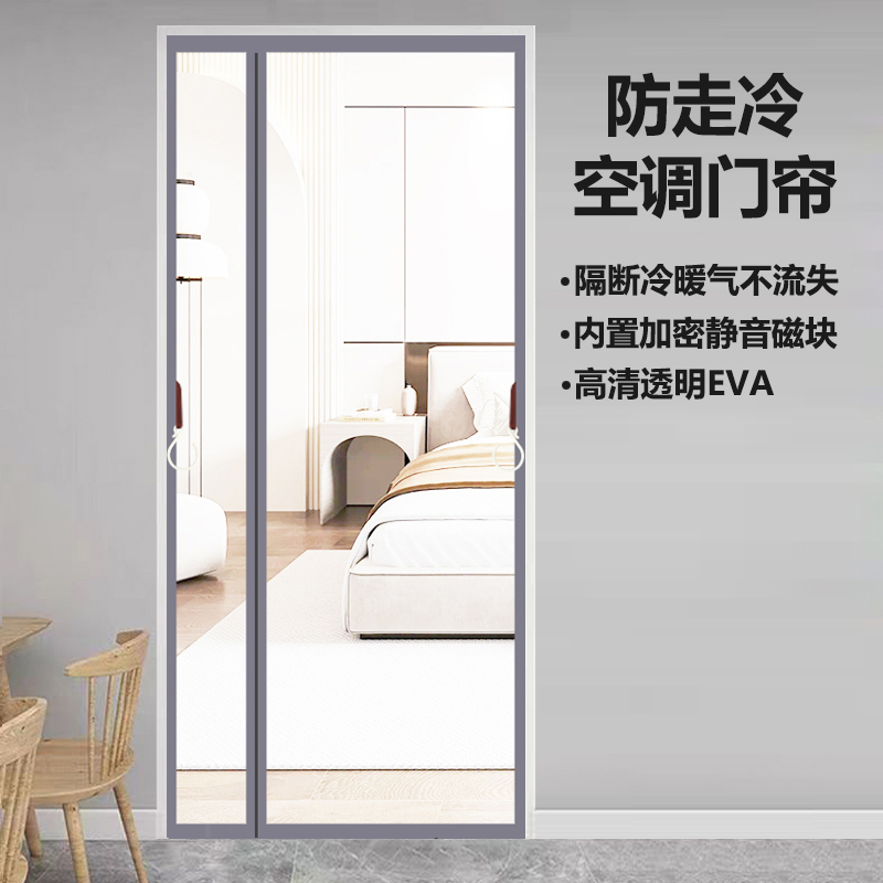 空调门帘免打孔家用2023新款A侧开防走冷隔断帘透明隔热挡风帘农
