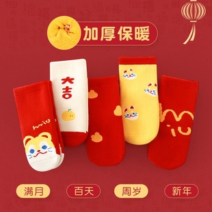 初生新生宝宝加F厚保暖无骨过年一岁纯棉防 婴儿过年红袜子秋冬季