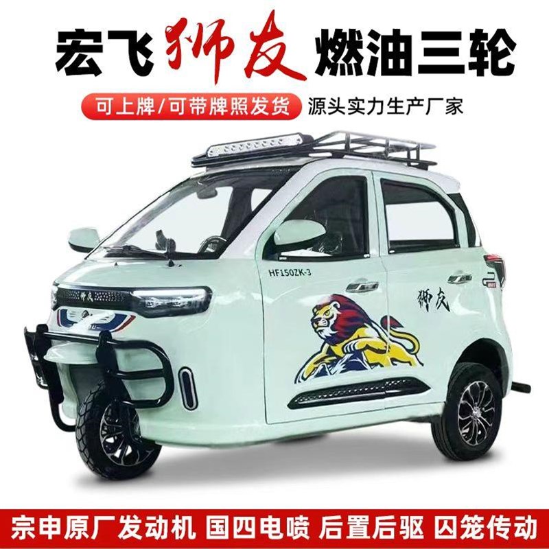 偏置方向盘加长版全封闭燃油三轮摩托车可上牌三轮车汽油老人代步