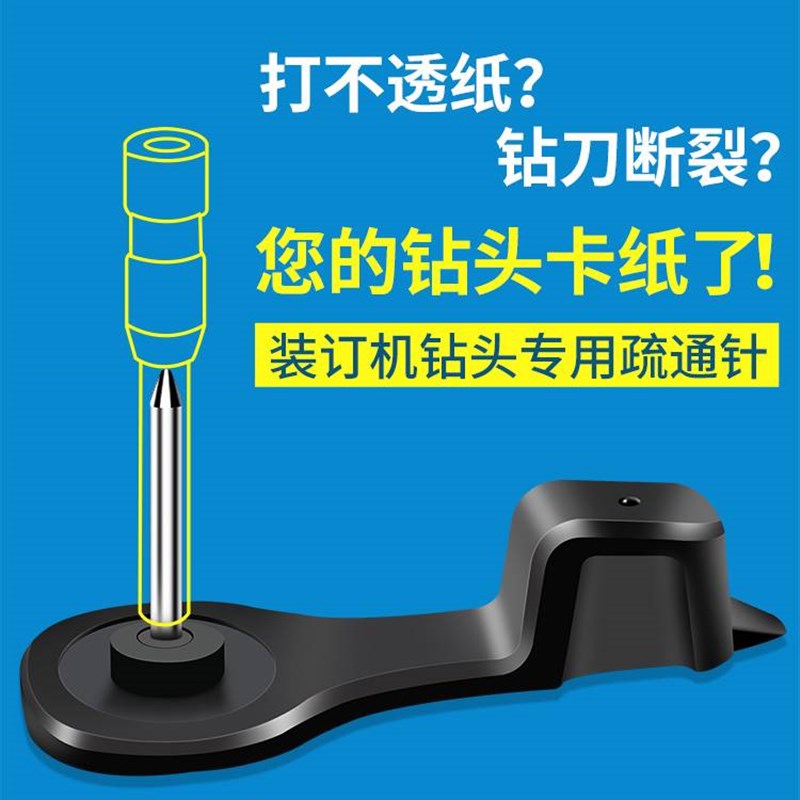 财务凭证装订机钻刀通刀器扳w手六角螺丝装订机配件打孔耗材适用