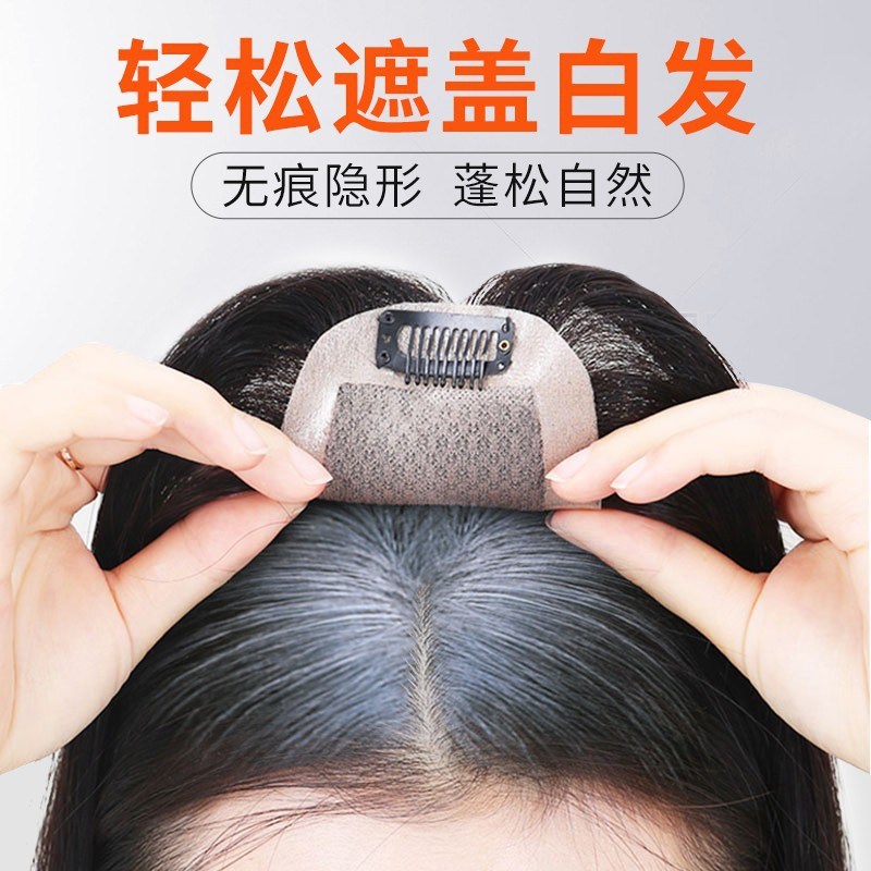 假发女3#号网轻薄透气头顶遮白发增发量刘海补发片隐形真发补发片