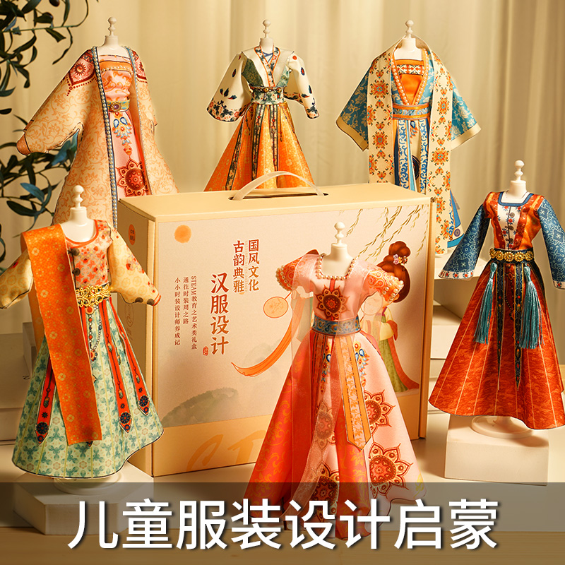 儿童服装设计diy手n工6岁以上小女孩5生日礼物8玩具7一9女童10岁