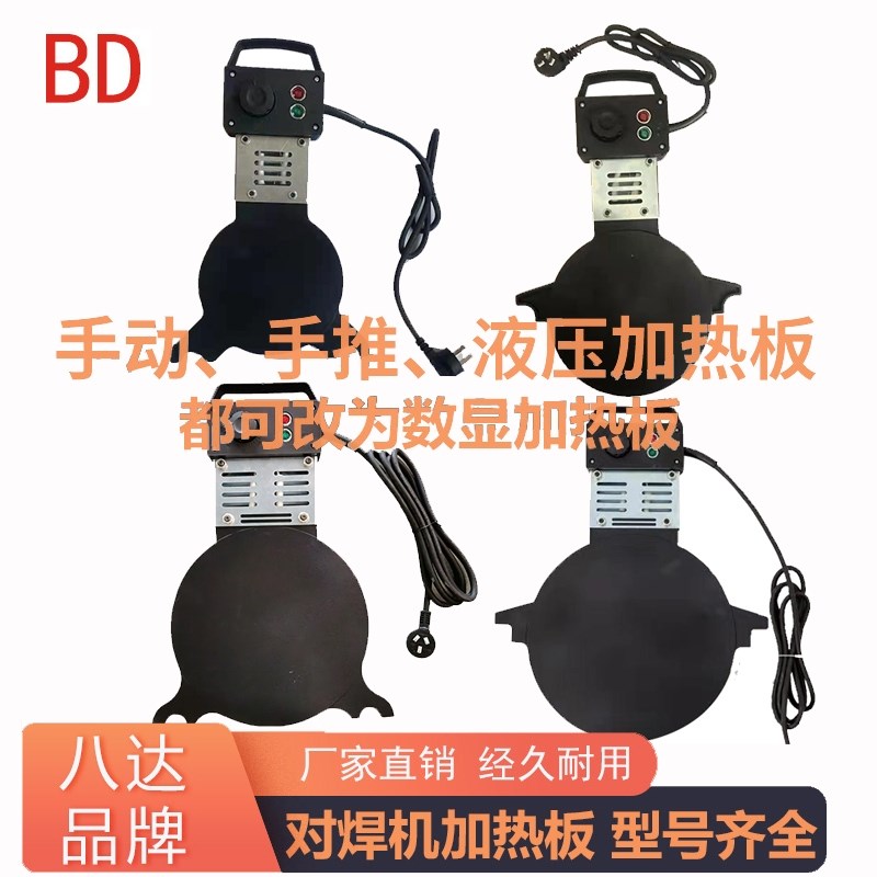 PE对焊机e对接机焊接机熔接热熔器配件手动手摇手推液压加热板烫