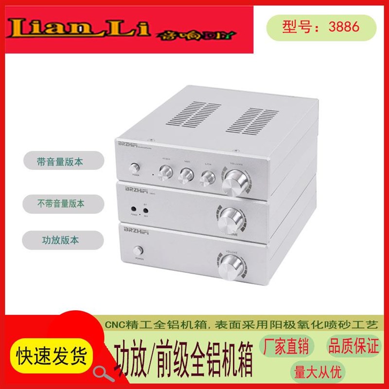 全铝合金前级机箱 3p886 1875 功放机箱 铝合金机箱