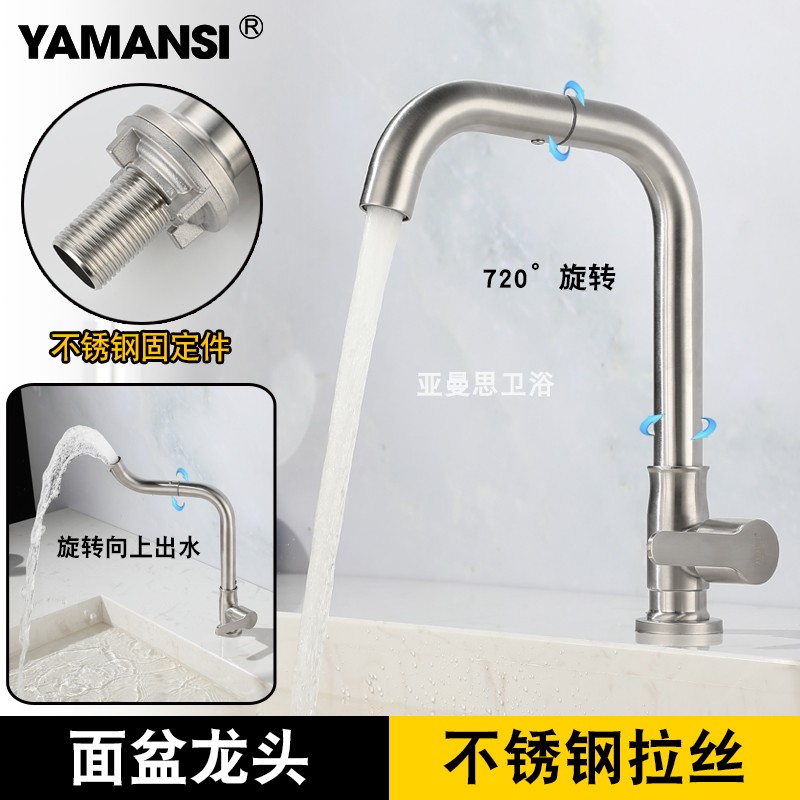洗脸盆水龙头单孔洗手盆卫生间 304不锈钢单冷热面盆龙头万向旋转