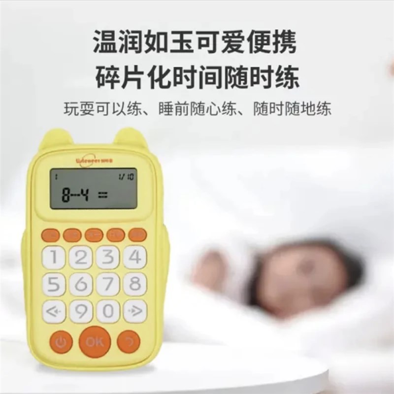倾听者口a算宝学龄前小学儿童口算练习机计算器