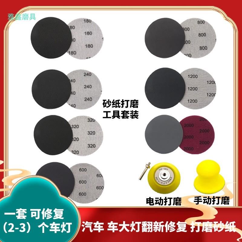 3寸75mm汽车大灯清洗翻新修复划痕老化车灯打磨抛光神器打磨砂纸