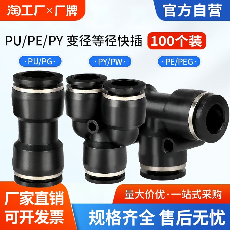 黑色PU直通PG变径PEG三通PW6/10快插PY4气管快速接头 8mm气泵气动