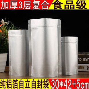 加厚純鋁箔自立自封袋30q 5cm食品袋夾鏈密封袋自站立袋100個(gè)