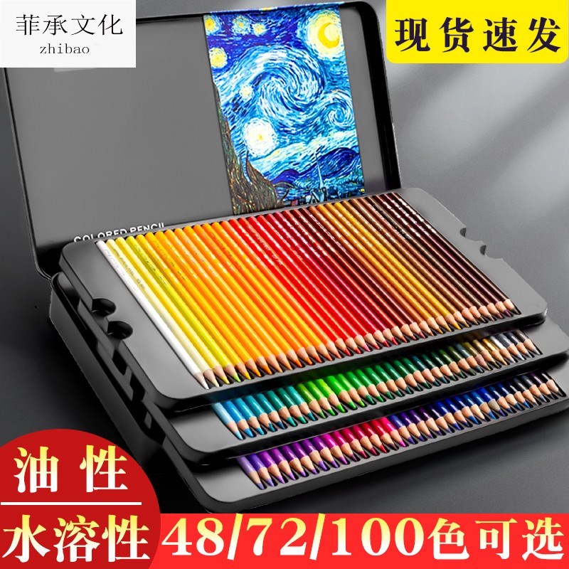 48色水溶性72油性100彩铅涂色笔绘画彩铅笔手绘专业学生用画画笔