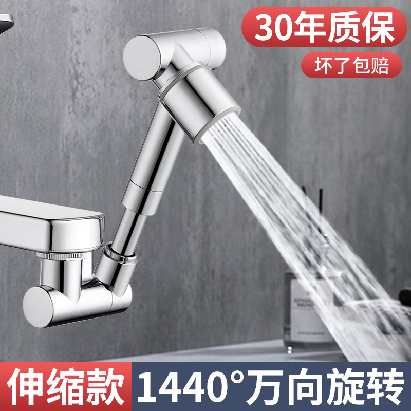机械臂万向水龙头可旋转出水嘴洗脸盆起泡延伸器接头防溅神器摇臂