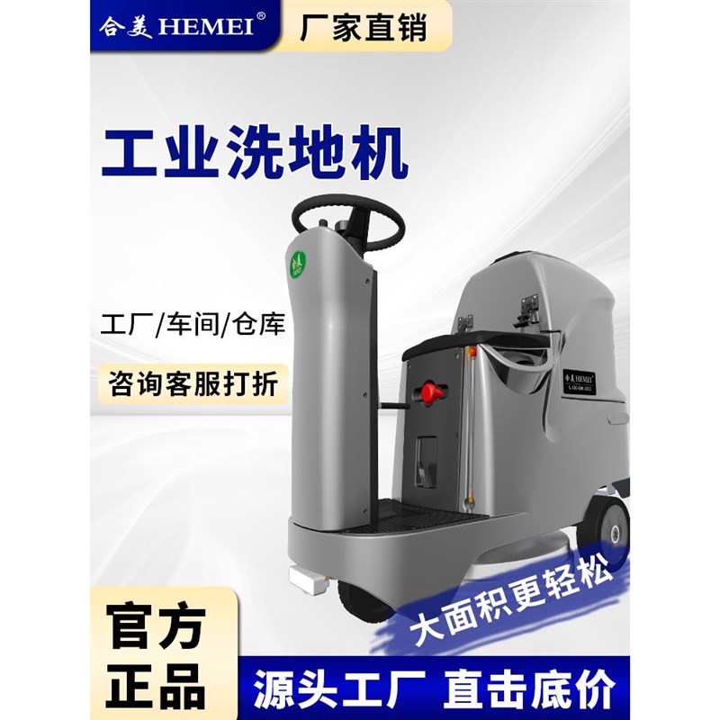 驾驶式工业洗地机商用工厂车间用车库洗地车吸拖一体扫地拖地机