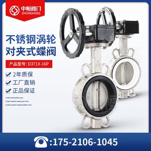 蝶阀DN50 150 D371X 100 16P不锈钢3o04手动涡轮对夹式