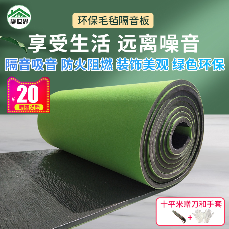 毛毡隔音门贴自粘房门密封隔音板隔音棉卧室静音隔音门装饰隔音板