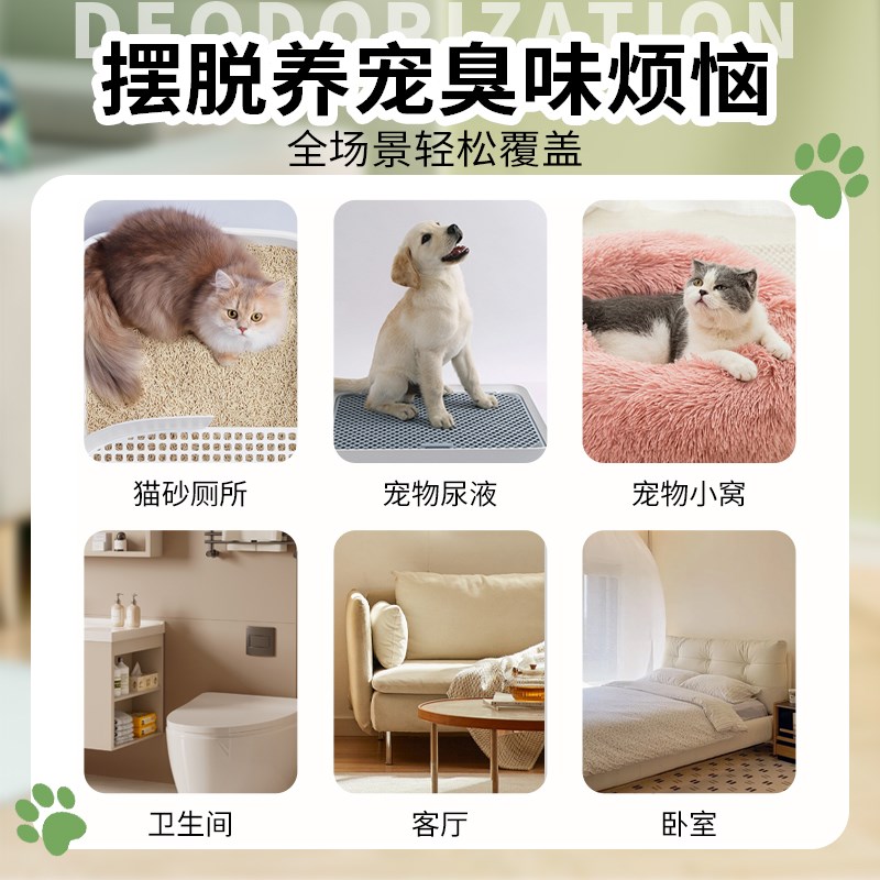 【狗狗不臭了】欧洲室内去异味猫宠物尿骚味老人房清新抑菌活性炭